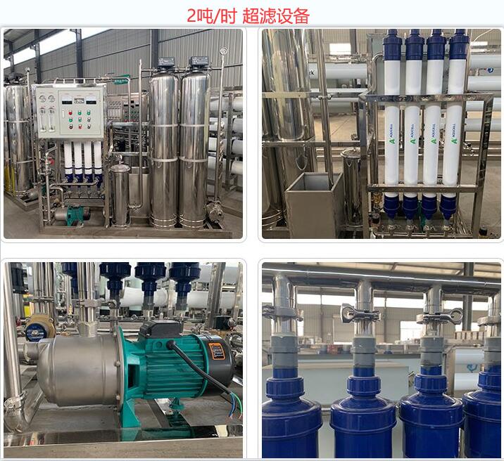 2噸每小時(shí)<a href=http://m.leeb17.com.cn/clsb/ target=_blank class=infotextkey>超濾設(shè)備</a>